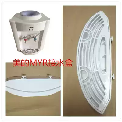 Desktop Midea warm water dispenser water box MYR720T water tray drip water tray funnel box YRT5-11