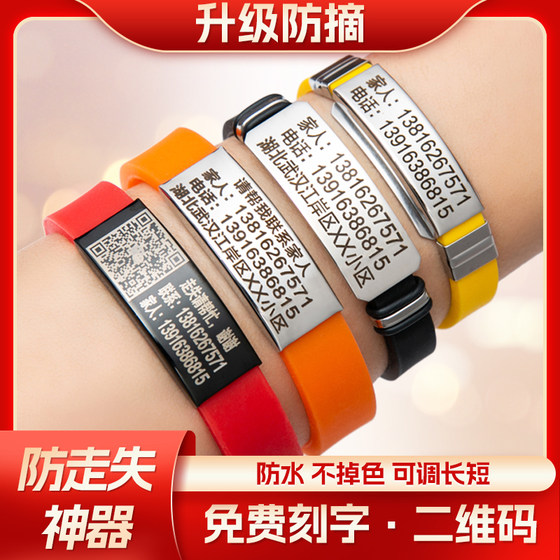 Anti-lost bracelet for the elderly, Alzheimer’s disease anti-lost artifact, children’s anti-lost information card, customized student anti-lost