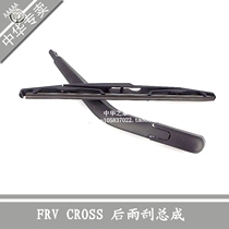 Zhonghua Junjie FRV rear wiper Junjie Cross rear window wiper blade rear wiper assembly original factory