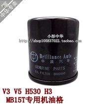 China V5 H530 V3 H3 oil grid BM15T oil filter filter new Fidelity