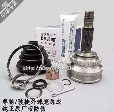 Zhonghua Zunchi Junjie Outer Ball Cage Assembly Universal Section Assembly Semi-axle Ball Cage Assembly Brand New