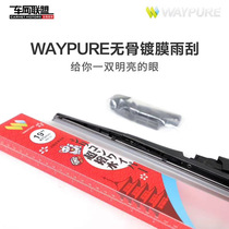 WAYPURE coated wipers Long life clear vision water repellent design one-price imported silicone