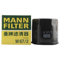 Suitable for Swift Big Dipper Alto FO Xiali QQ Man brand oil filter W67 2