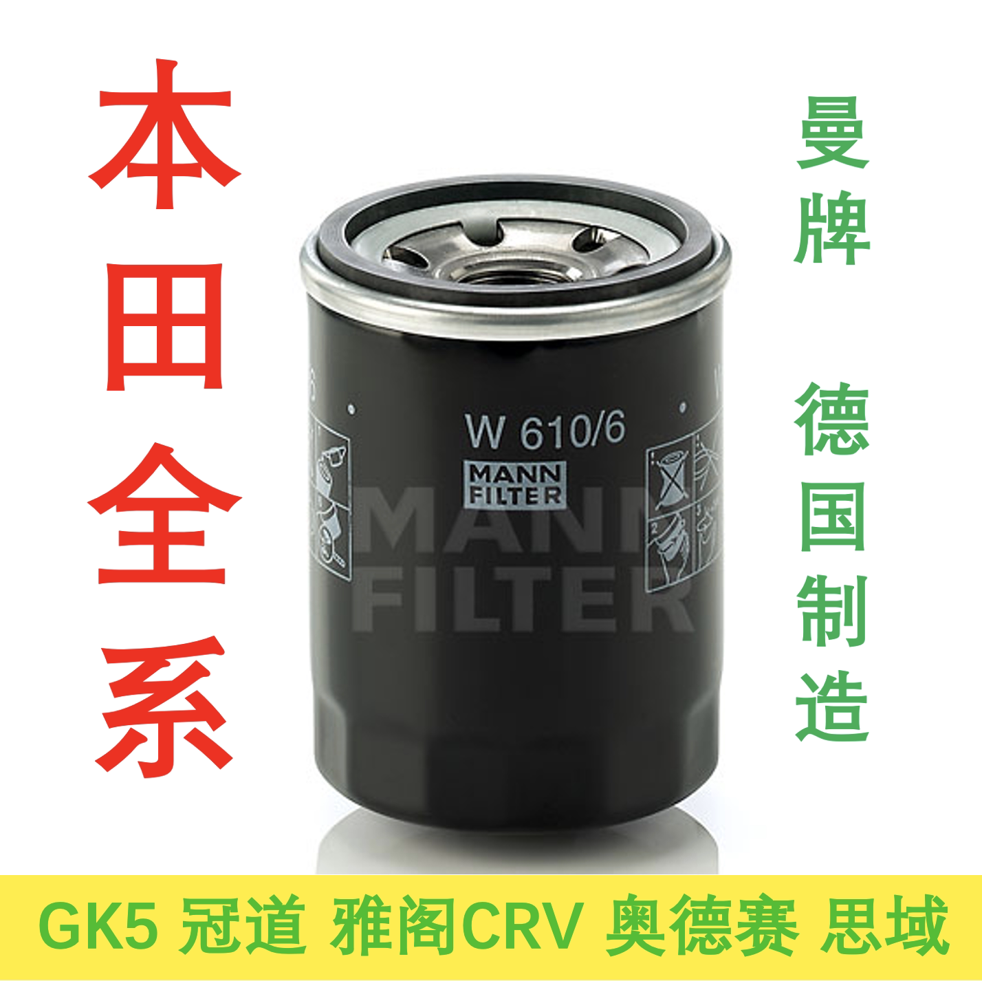 Adapt to GK5 Crown Road Accord CRV Odyssey Civic City Elishen Man brand machine filter W610 6