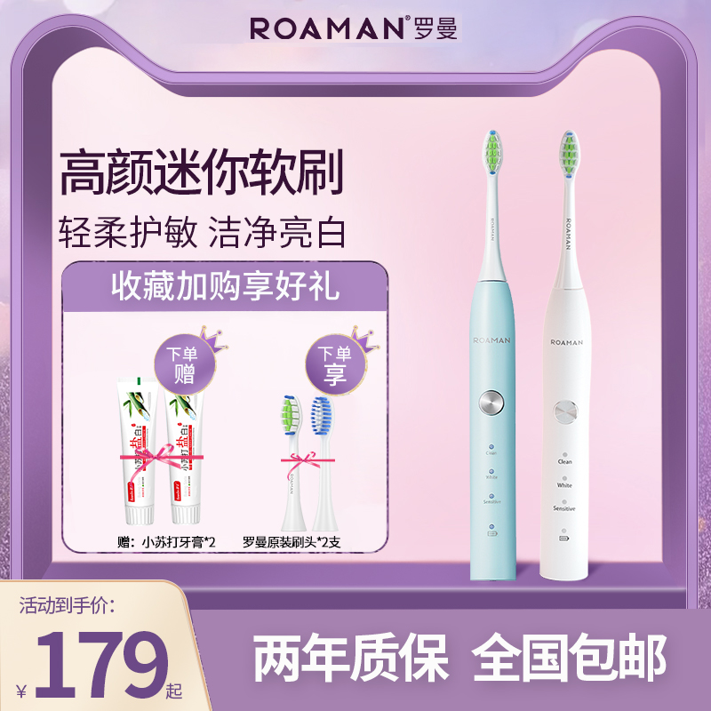 ROAMMAN Roman sound wave electric toothbrush adult male and female automatic rechargeable student party girl waterproof soft hair T5-Taobao