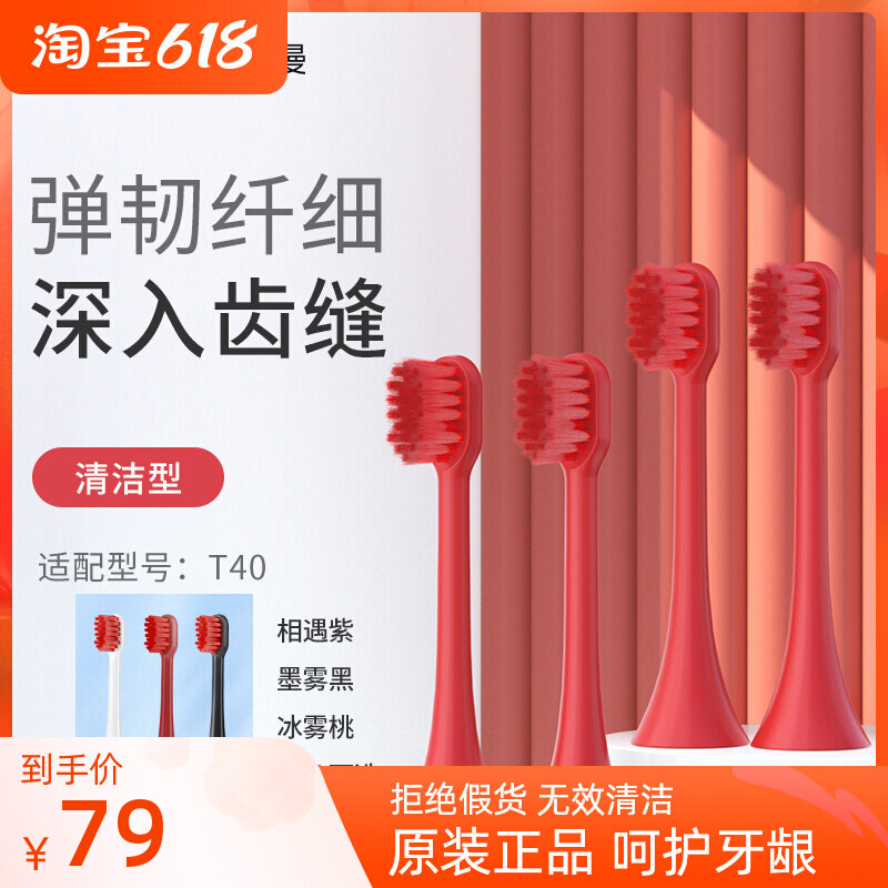 ROAMMAN Roman T40 Electric toothbrush Special brushed head cleaning brush head soft hair gums adult