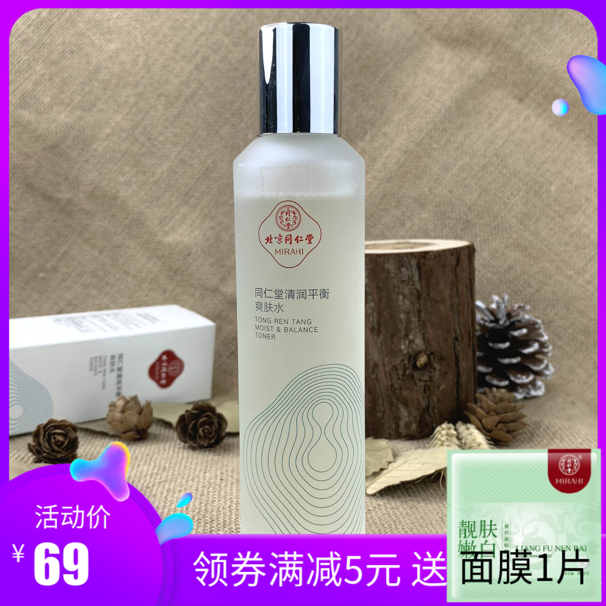 Beijing Tongrentang Qingrun Balance toner 120ml Tongrentang Cosmetic lotion shrink pores
