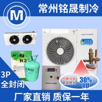 Cold storage refrigeration unit integrated machine full set of equipment small frozen storage fully enclosed compressor 3p4p5p6p preservation