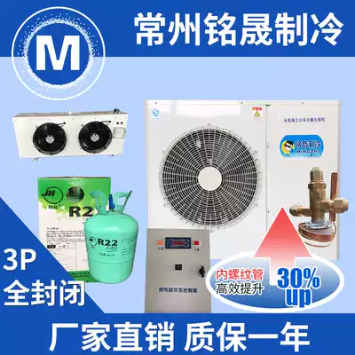 Cold storage refrigeration unit All Full set of equipment Small cold storage fully enclosed compressor 3p4p5p6p preservation