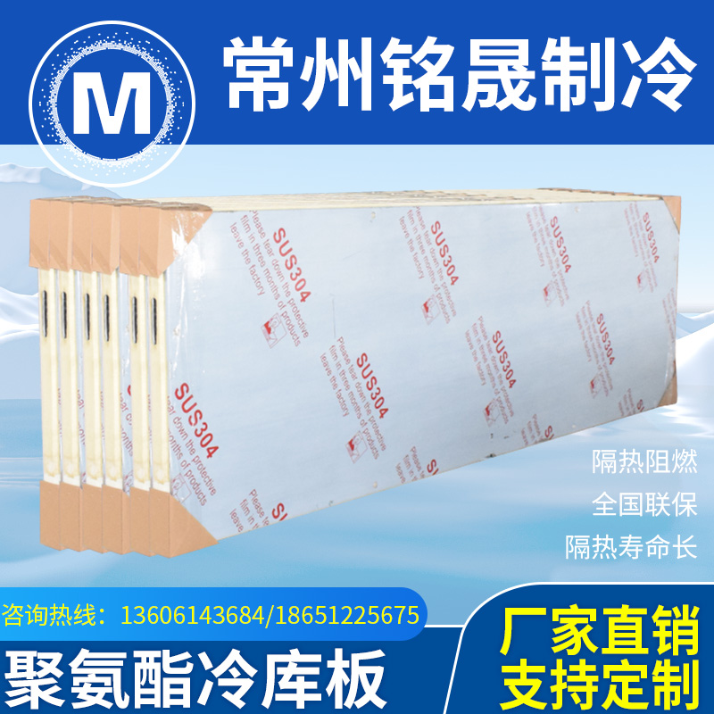 Cold storage plate polyurethane plate 100150cm stainless steel double-sided color steel cold storage insulation Plate Special