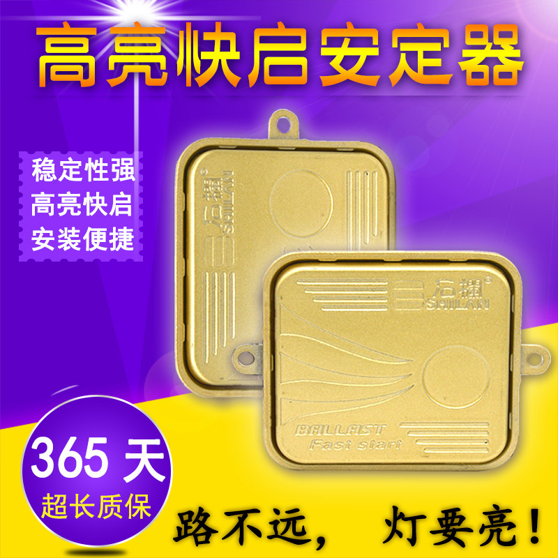 Car universal Valium HID xenon lamp stabilizer 12V 55w Quick-start 24V 75W Hernia Bag Manoeuver