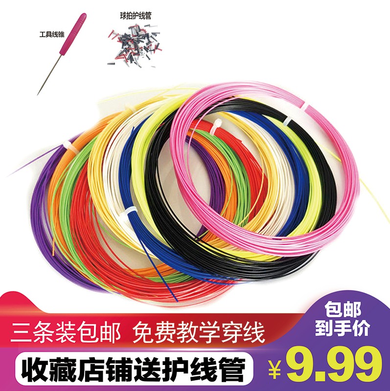 Three-piece badminton racket line network line Pull line stringing badminton line 956580 high elastic resistance to play
