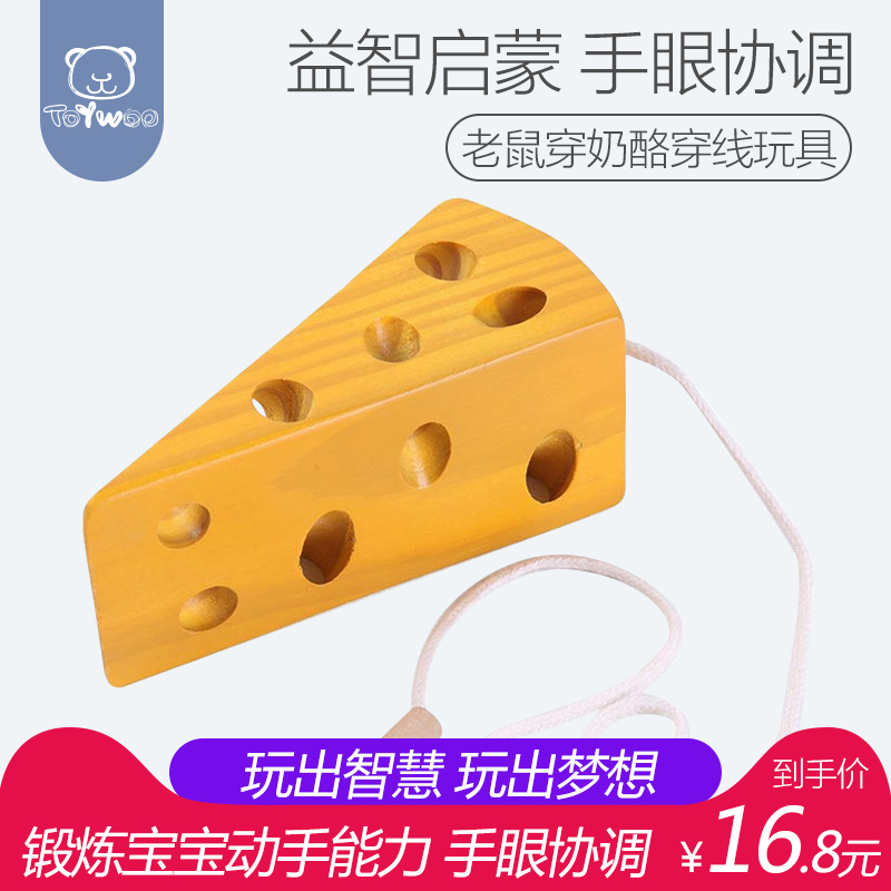 ToyWoo young children early education toy mouse wearing cheese wooden baby puzzle threading toy threading game