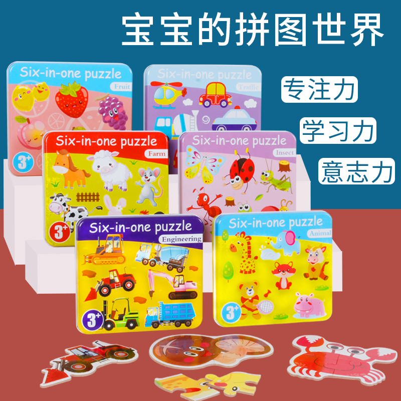 Young Children Iron Box Large Chunks Animal Jigsaw Puzzle Baby Early Education Puzzle Boy Girl 2-3 Year Old Building Blocks Kid 4 Toys