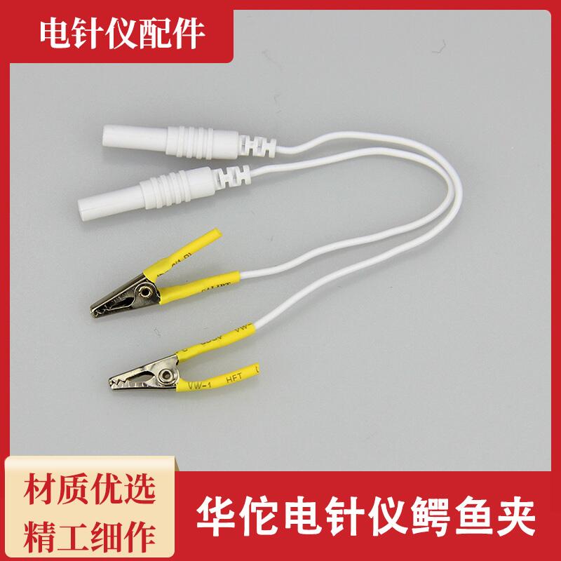 鳄鱼夹/电针夹/电针仪用/华佗电疗仪配件1对