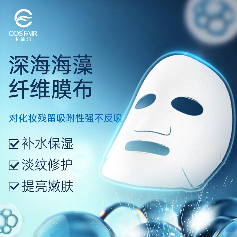 Sensitive Muscle Mask for Men and Women Deep Moisturizing and Desalinating Fine Line Repair Brightening and Rejuvenating Skin Color No Alcohol