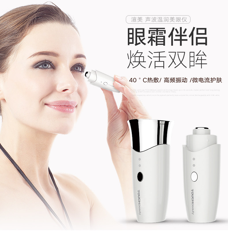 TOUCHBEAUTY 迷你去黑眼圈神器 USB充电