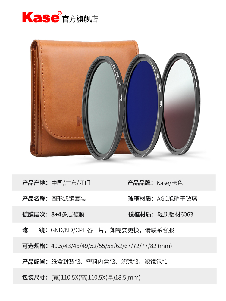 Kase卡色 滤镜套装 CPL偏振镜ND减光镜GND0.9渐变灰镜适用于佳能索尼富士相机镜头滤镜 49/52/67/72/77/82mm