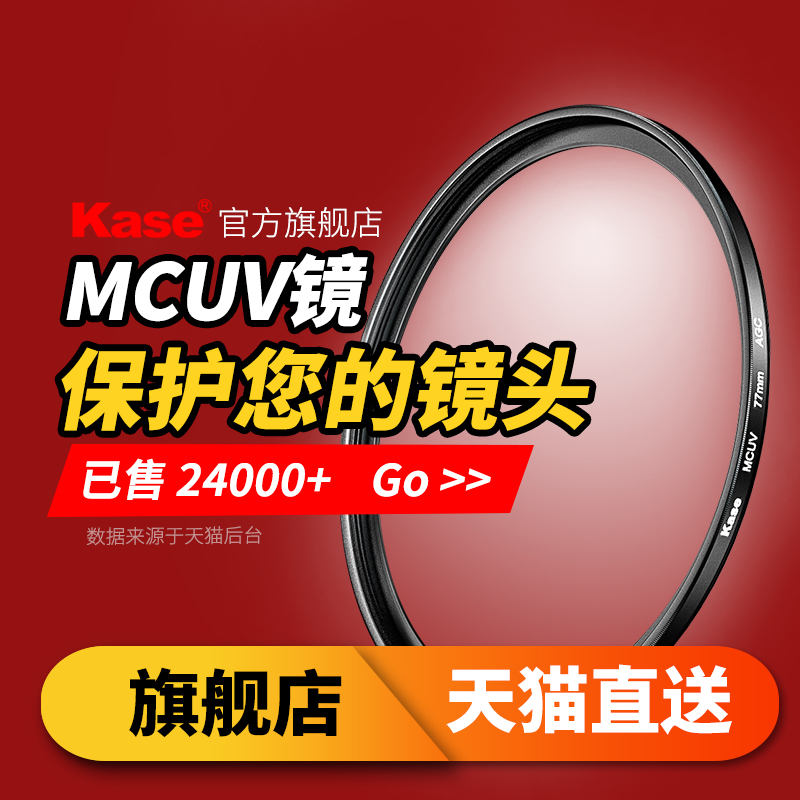 Kase card color MC UV mirror 67 77 40.5 43 46 49 52 55 58 62 72 82mm suitable for Canon FujiFilm Sony SLR micro single camera lens protector filter