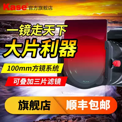 kase flagship store 100mm square insert filter set Square filter bracket GND gradient mirror ND mirror Dimming mirror Medium gray density mirror Micro SLR camera SLR camera style
