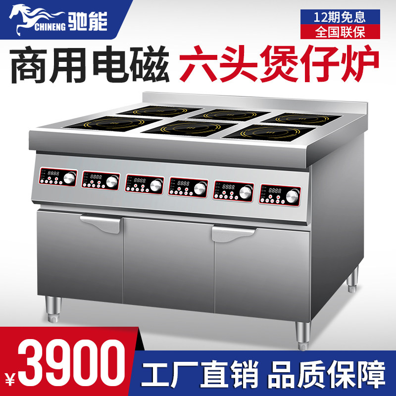 Chi Neng commercial electromagnetic stove 6 heads six eyes cooker 3500W multi-head hotel Malatang induction cooker high power