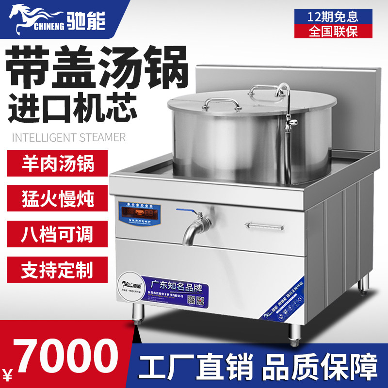 Chi Neng Commercial high-power induction cooker soup pot Lamb soup pot 15kw soup stove Hotel kitchen equipment induction cooker