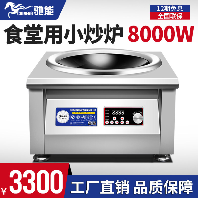 Commercial induction cooker 8000W Concave 8kW Electric stove Kitchen equipment Kitchenware stir-fry high-power canteen induction cooker