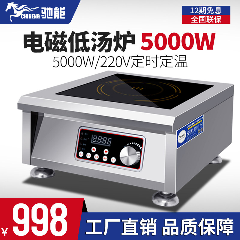 Chi Neng commercial induction cooker Table-type soup cooker 5000W High-power flat canteen induction cooker Hotel 5kw