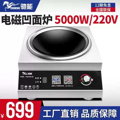 Commercial induction cooker 5000W concave high-power hotel stir-frying stove electric stove electric stove 5KW induction cooker