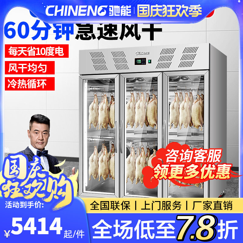 Chineng commercial duck cabinet intelligent drying embryo crispy pork belly dryer roast duck roast goose roasted meat preservation air-drying cabinet