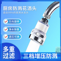 A bathroom kitchen faucet filter three - stage pressurized splash 360 degrees rotating water splash cleaner