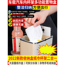 Green horse trade car armbox storage box of small Yang car multi-functional creative water cup frame paper towel box collection box