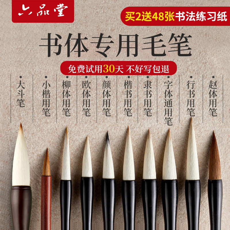 六品堂書道筆 - 初心者向けの高級湖州筆。狼毛と羊毛を使用し、小学生にも適しています。顔真青、欧陽荀、劉公権、趙孟甫などの書体、書道、篆書、小楷書、行書、草書、中国伝統絵画用の大筆、プロ仕様の書道筆と拓本セット。