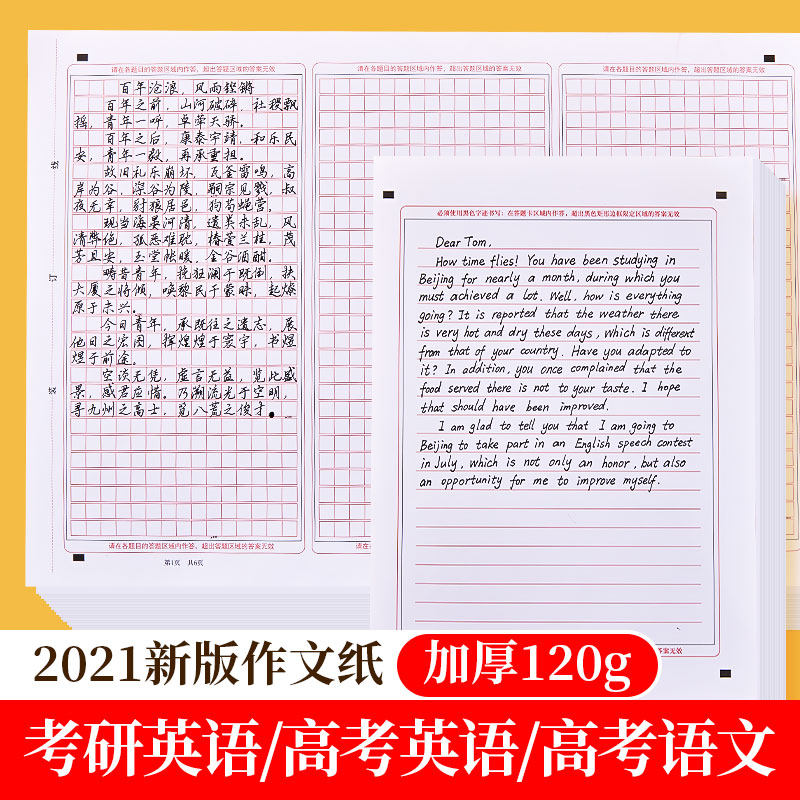 22年新版考研英语作文纸高考语文训练a3卡纸大学生考试a4专用标准英语一二答题卡空白书写稿纸作业纸全国卷