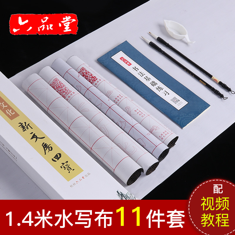 Mao pen word post water writing cloth suit adult beginners imitation paper calligraphy elementary school students beginners Introduction to imitation practice Wenfang Four Treasure Large number blank water write Mao pen character post suit 1 4 m