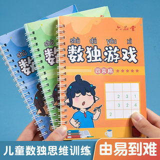 Sudoku children's introductory four-six-nine-square ladder training