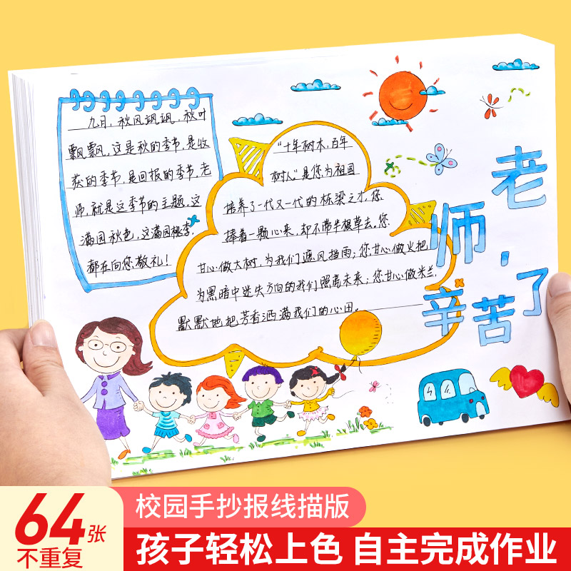 Primary school students hand-copied newspaper template garbage classification Teacher's Day semi-finished hollow a4 special paper a3 first and second grade festival material artifact 8k reading tabloid painting children's theme painting universal
