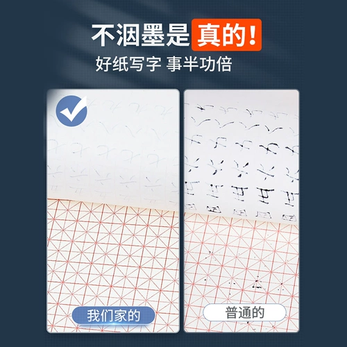 六品堂 Tian Zi Ge Ge Pen Training Ben Mi Персонаж графическая бумага каллиграфия работает специальная бумага для взрослых начальной школы артефакт каллиграфия