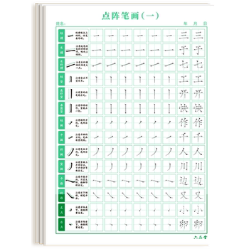 Dot matrix pen control training copybook liupintang
