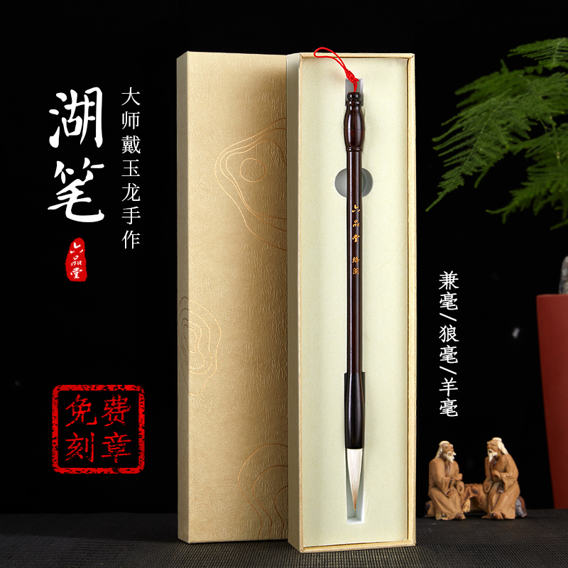 Liupintang brush wolf hair sheep hair and lake brush gift box set high-end professional-grade calligraphy French painting regular script running script regular script adult couplet pen special soft pen for gift giving