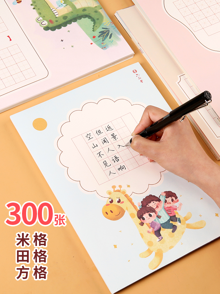 Chinese style cartoon children's hard pen calligraphy paper Mig Tian Grid checkered primary school pen pencil practice competition special ancient poetry regular script thickened exquisite copy practice creation writing work paper