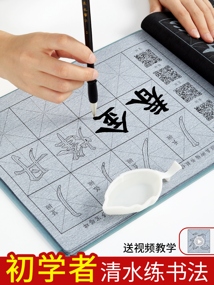 毛笔字帖水写布套装初学者练习书法楷书入门临摹颜真卿多宝塔碑小学生儿童练字纸专用万次水写书法布文房四宝