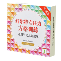 舒尔特方格专注力注意力训练卡片全套10岁幼儿教具男孩子耐心神器