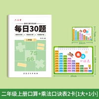 Два сорта во втором классе+Умножение Формулы Таблица 2 Карта [1 Большой+1 Маленький]