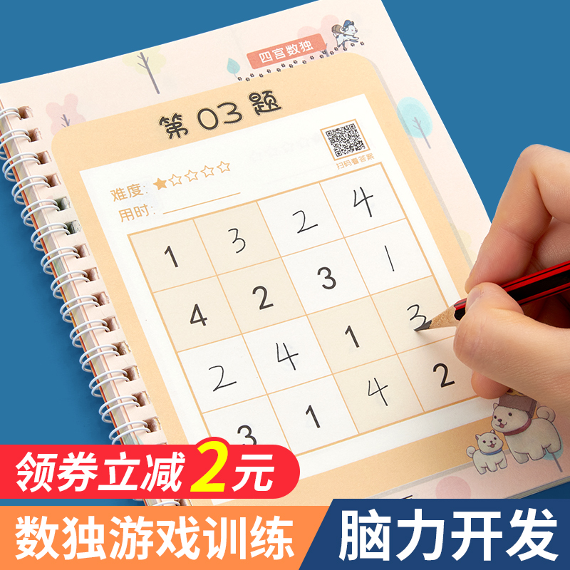 Sudoku Mathematics Logic Thinking Toy Training 469 Gong Ge Educational Children Introduction Kindergarten Pupils