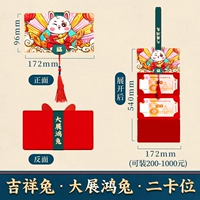 [Благоприятный кролик] Dazhan Hong Rabbit ❤2 позиция карты