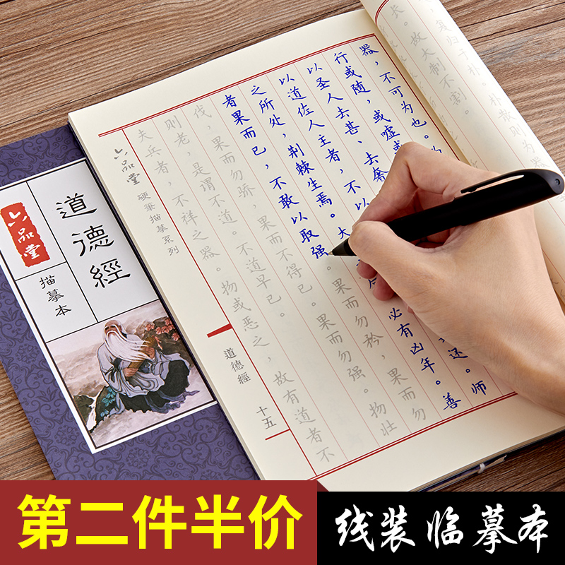 Daodejing Copybook Copy Sutra Heart Sutra Hand copy Sutra Buddhist Sutra Beginner line regular script practice post Hairpin flower small case Hard pen Regular script Lanting Preface Copy practice red Pen Calligraphy line script practice book