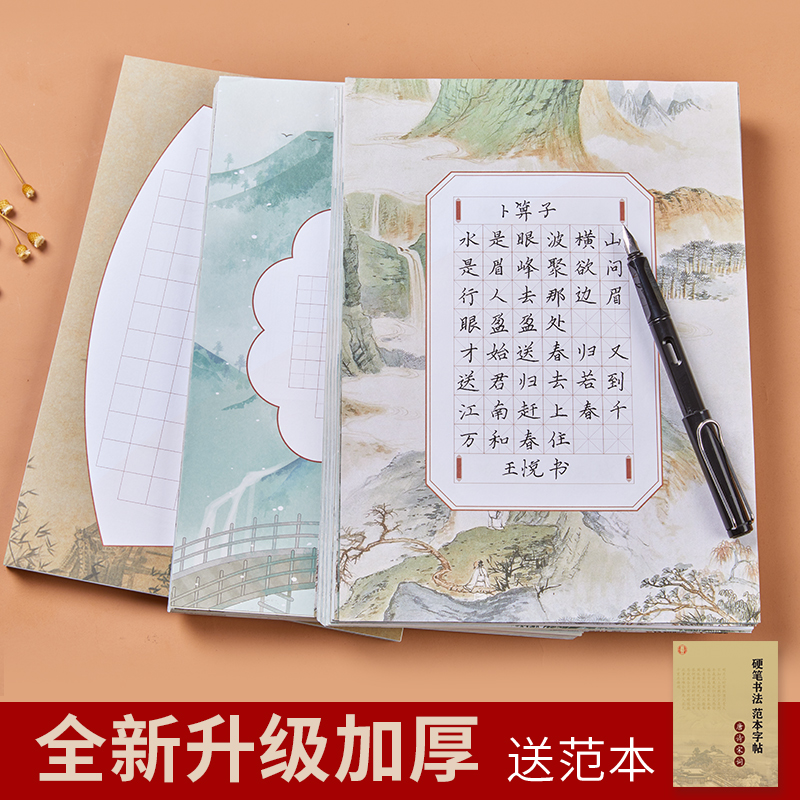 Liu Pin Tang hard pen calligraphy practice paper works paper a4 competition special paper rice character grid Chinese style primary school students writing ancient poetry Tian zi grid pen paper practice book method paper