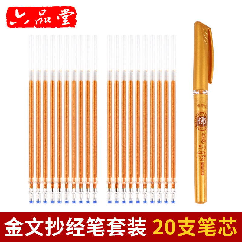 Six - pine 20 - piece 20 gold copy by special pen core heart through the pen - core neutral pen pen