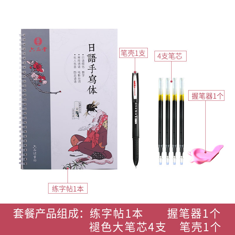 Japanese Copybook Handwriting Book 日语字帖日本语手写体凹槽字帖五十音练字帖 Pchomeusa 海外代購